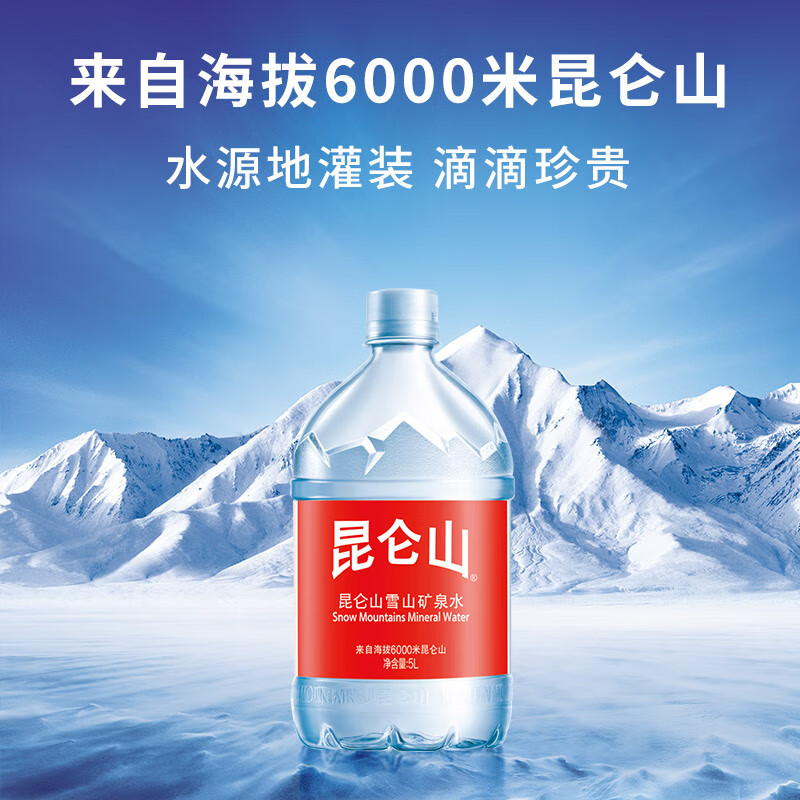 昆仑山雪山矿泉水5L*4桶 【泡茶水】