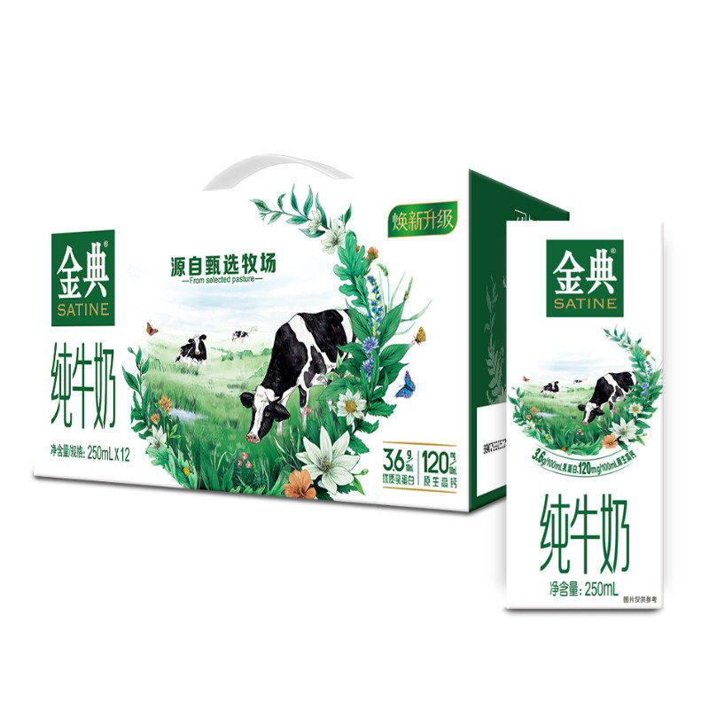 【伊利】金典纯牛奶 250ML*12盒
