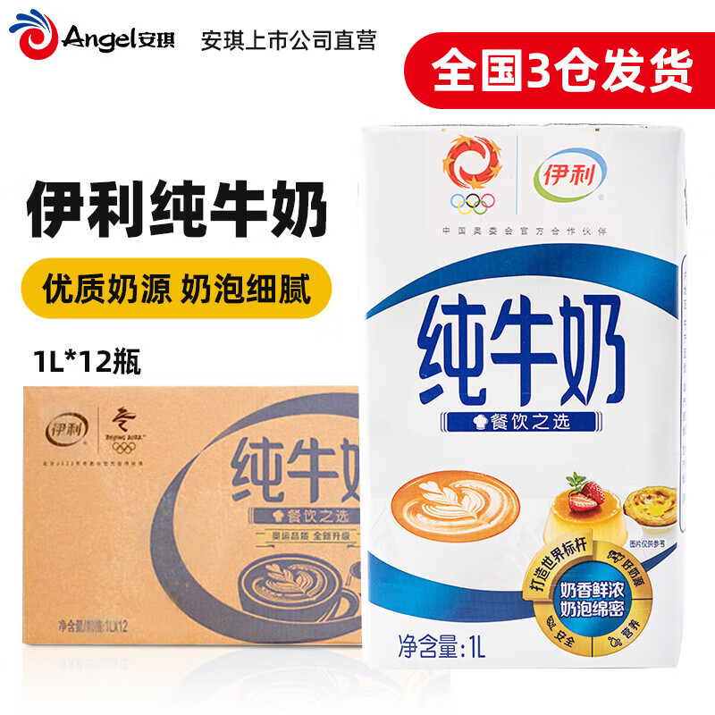 【伊利】纯牛奶 1L*12瓶