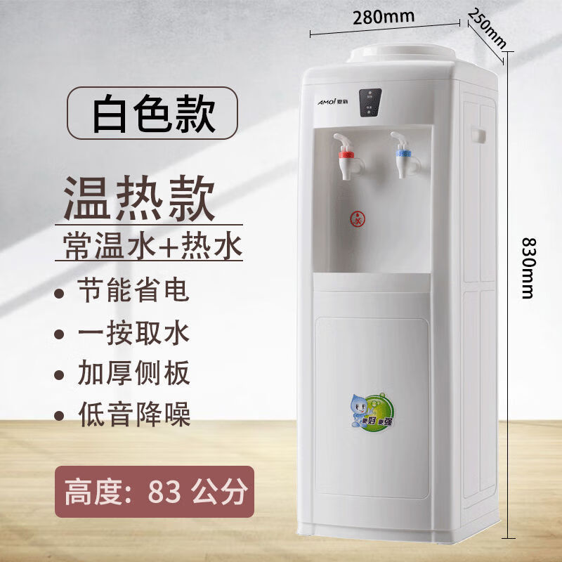 【七忻桐】立式饮水机（温热款）