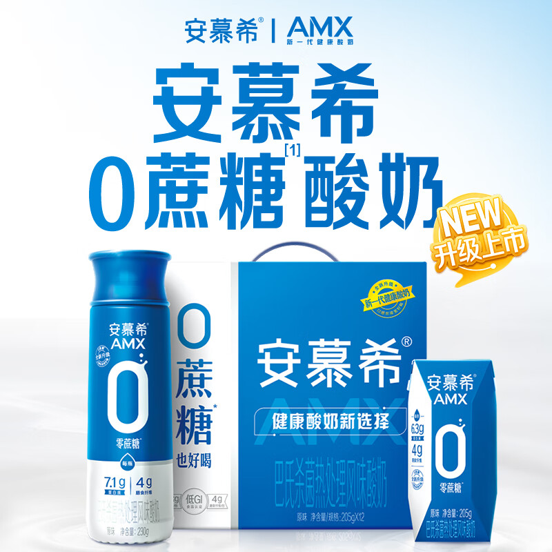 【伊利】安慕希酸奶（0蔗糖） 205g*12盒