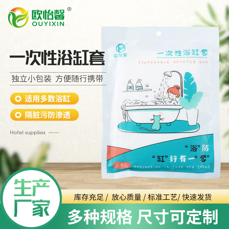 【浴缸套】一次性泡澡袋浴缸套