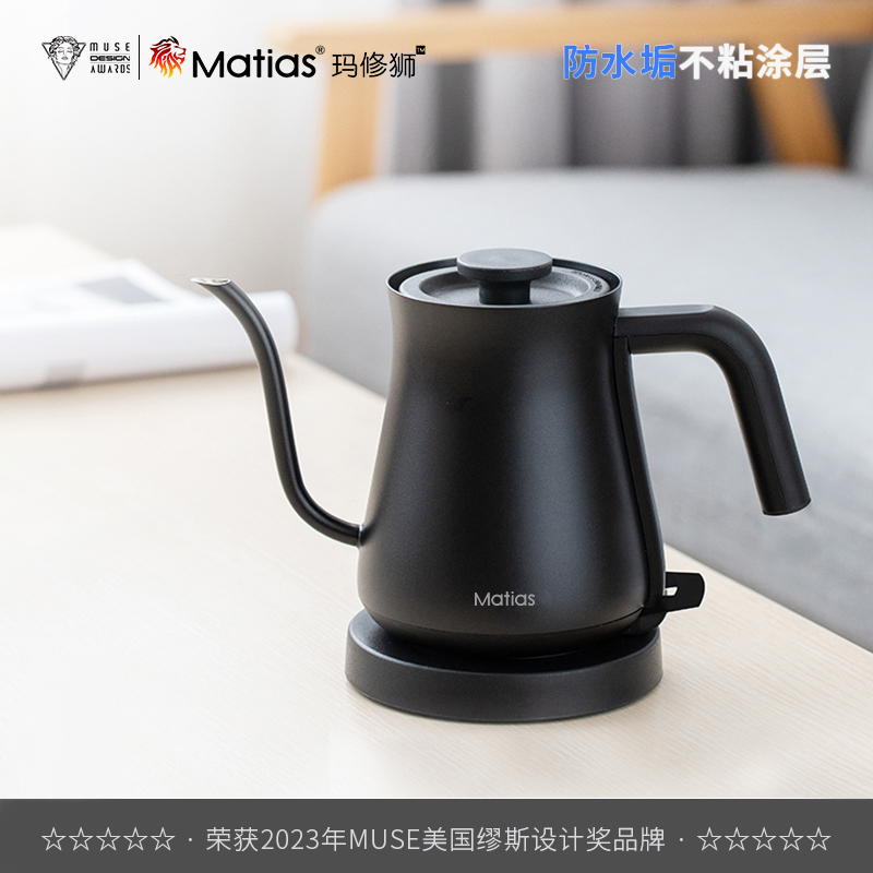 【Matias】EK-0810C 酒店专用-防水垢手冲咖啡茶艺细口长嘴壶泡茶电热水壶