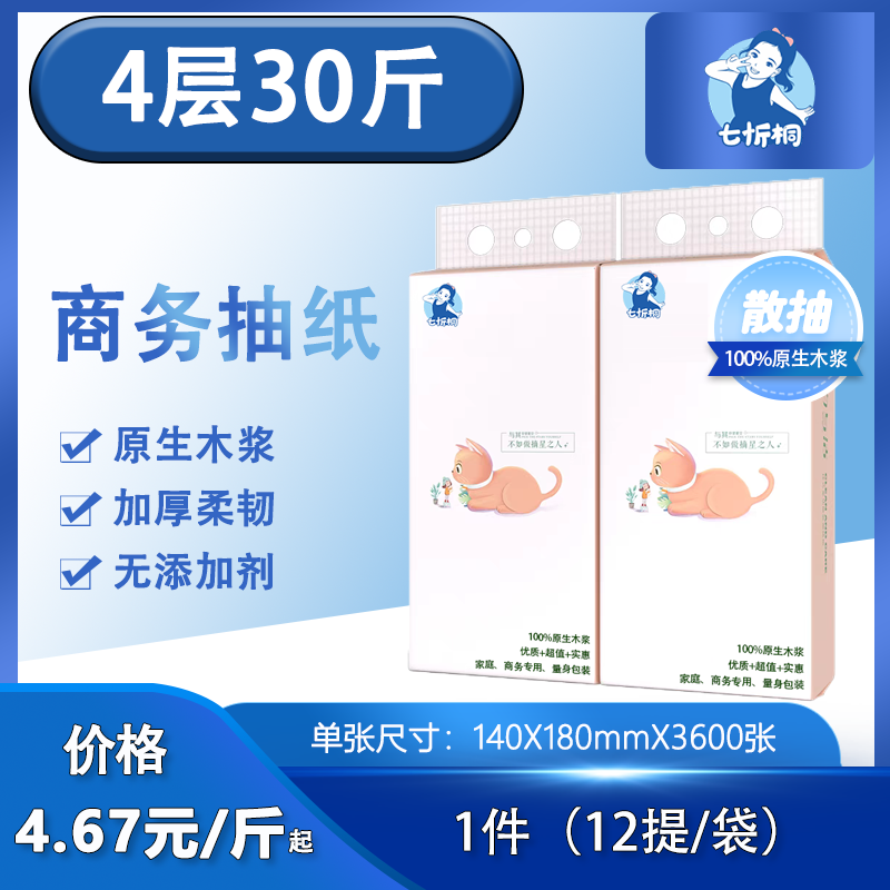 【七忻桐】抽纸 4层30斤（散抽）-有纸板