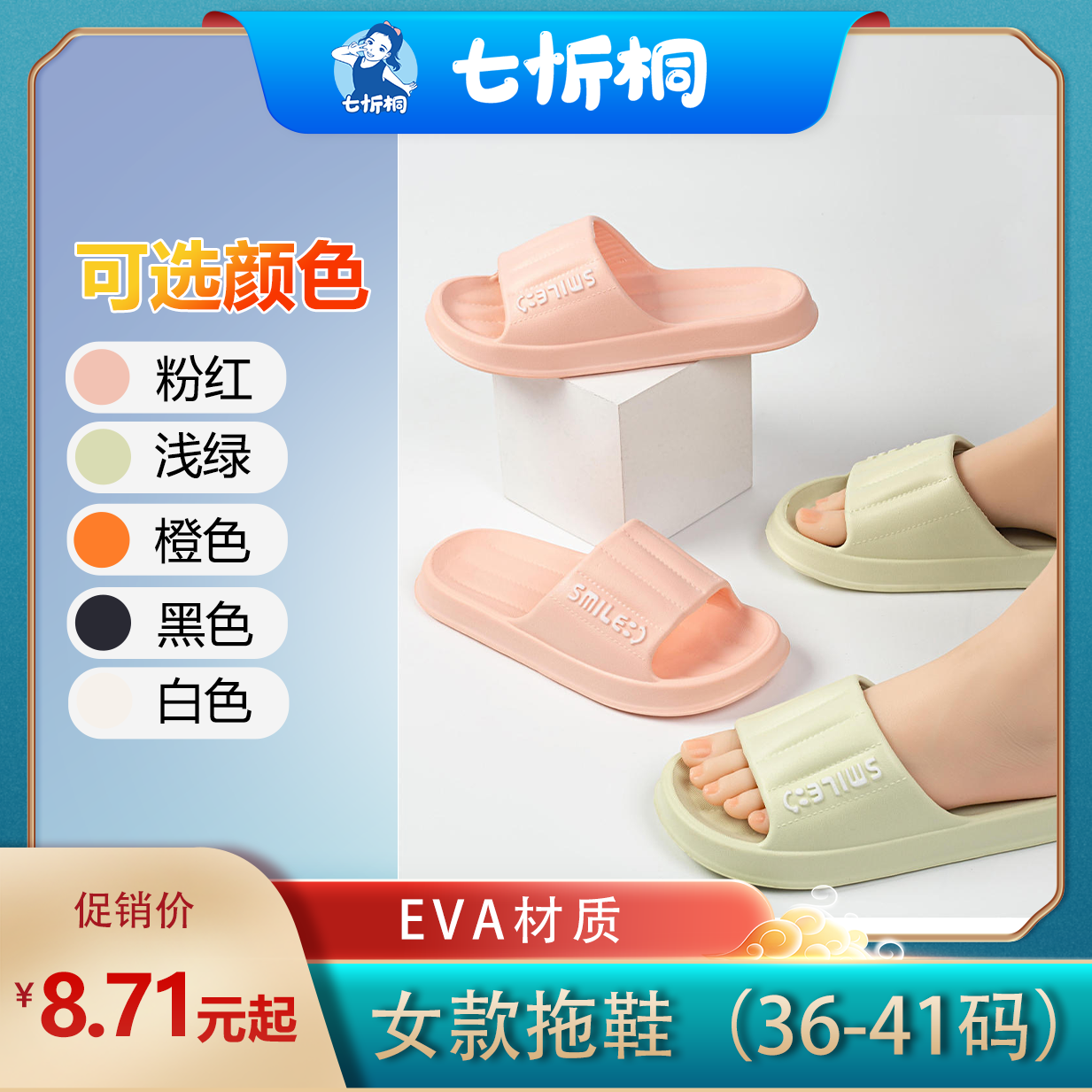 【E047】时尚EVA凉拖鞋（双码：36-41）女款