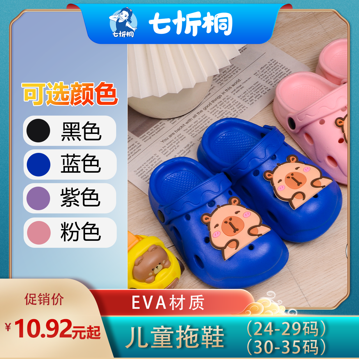 【E883】儿童拖鞋C款