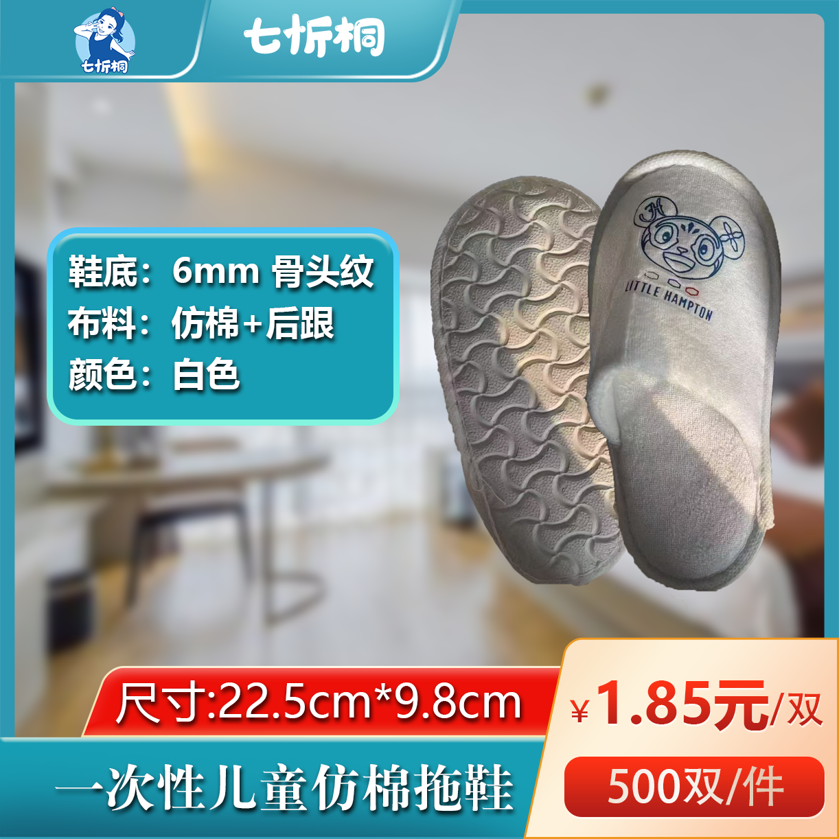 【七忻桐】儿童拖鞋（6MM+骨头纹+后跟）