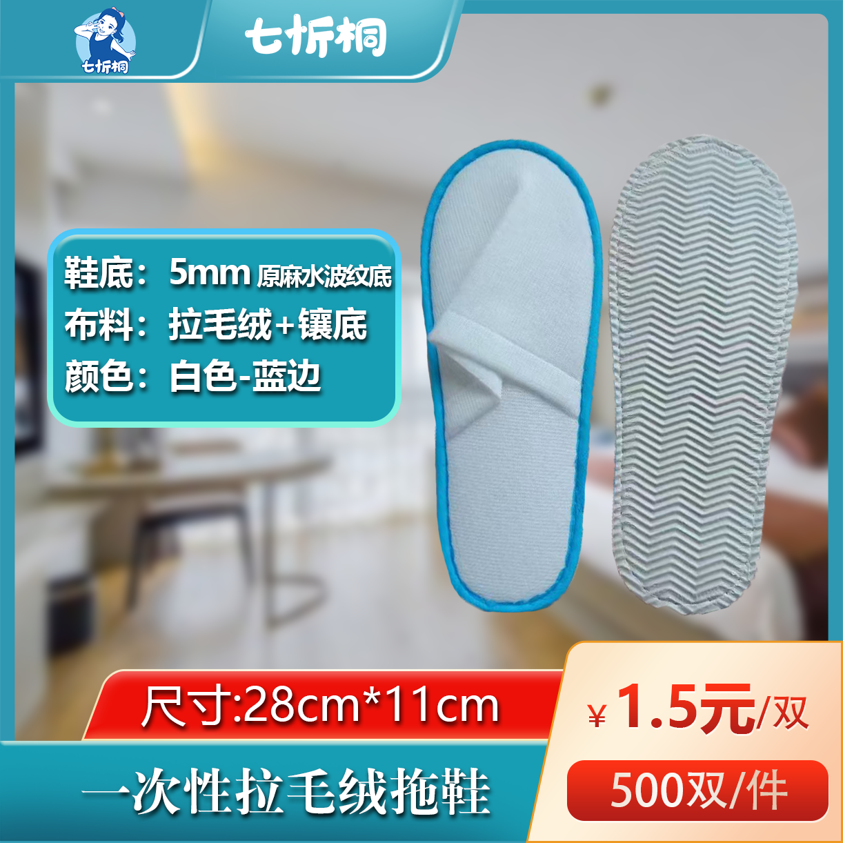 【七忻桐】拉毛绒镶底拖鞋（5MM+水波纹底）