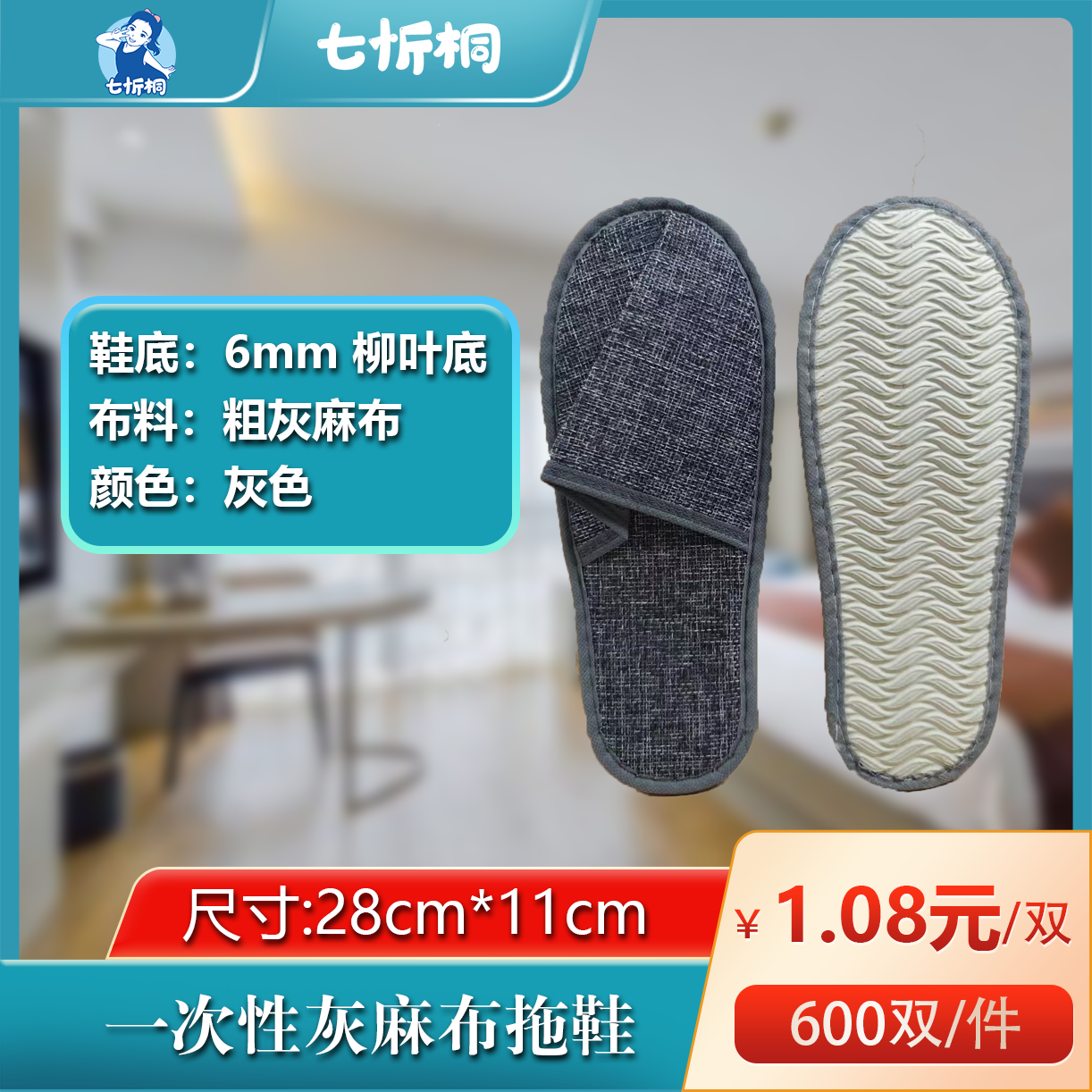 【七忻桐】粗麻布拖鞋（6MM+柳叶底+灰色）