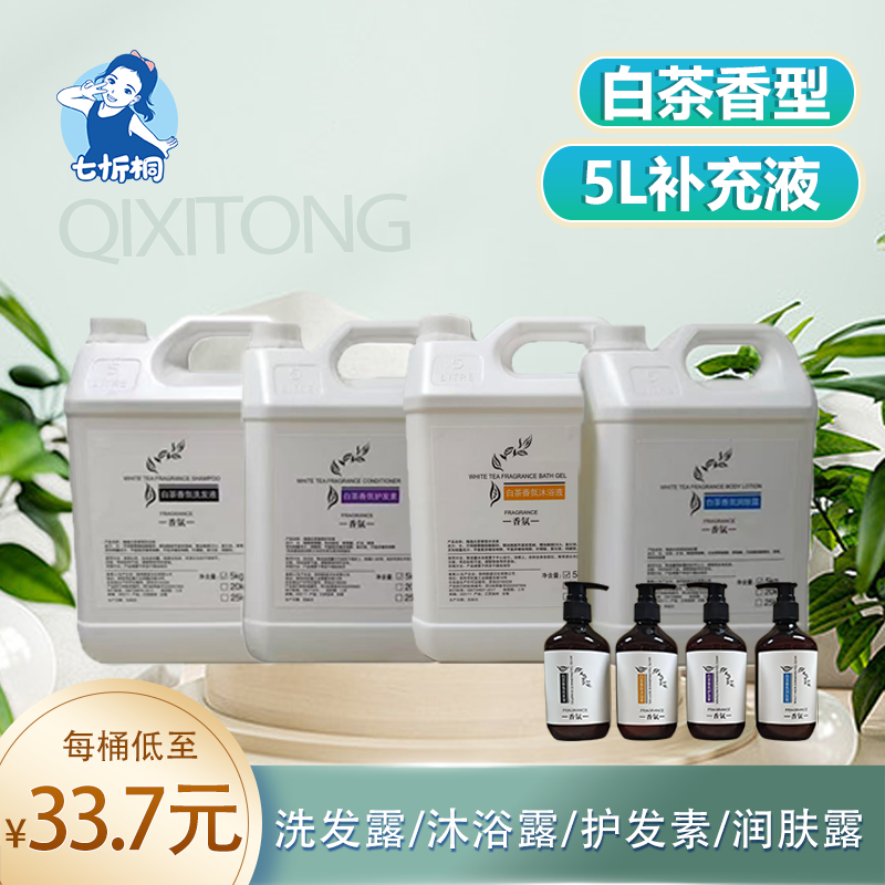 【七忻桐】Q白茶香型 5L补充液