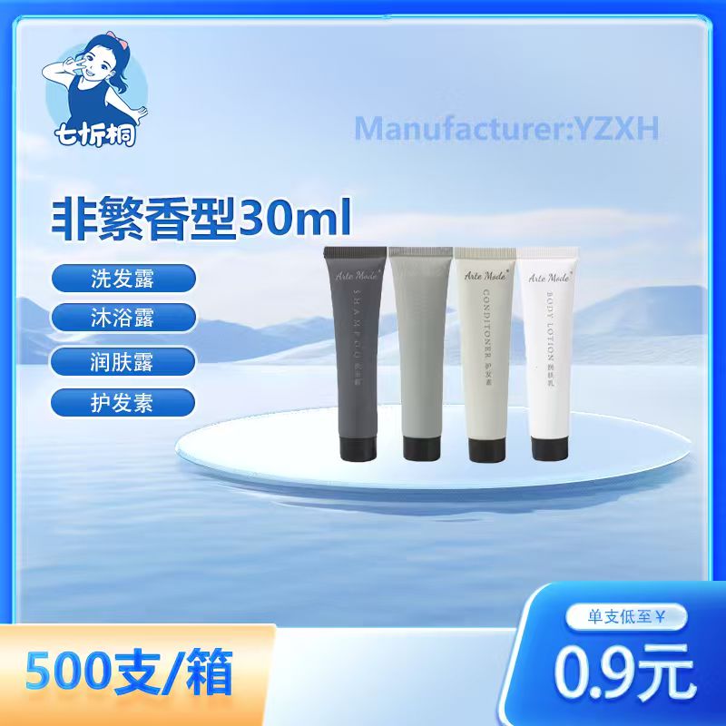 【七忻桐】X非繁香型洗护用品 35ML
