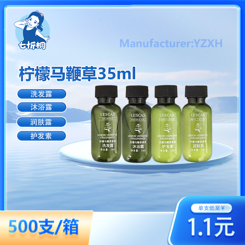 【七忻桐】X柠檬马鞭草香型洗护用品 35ML