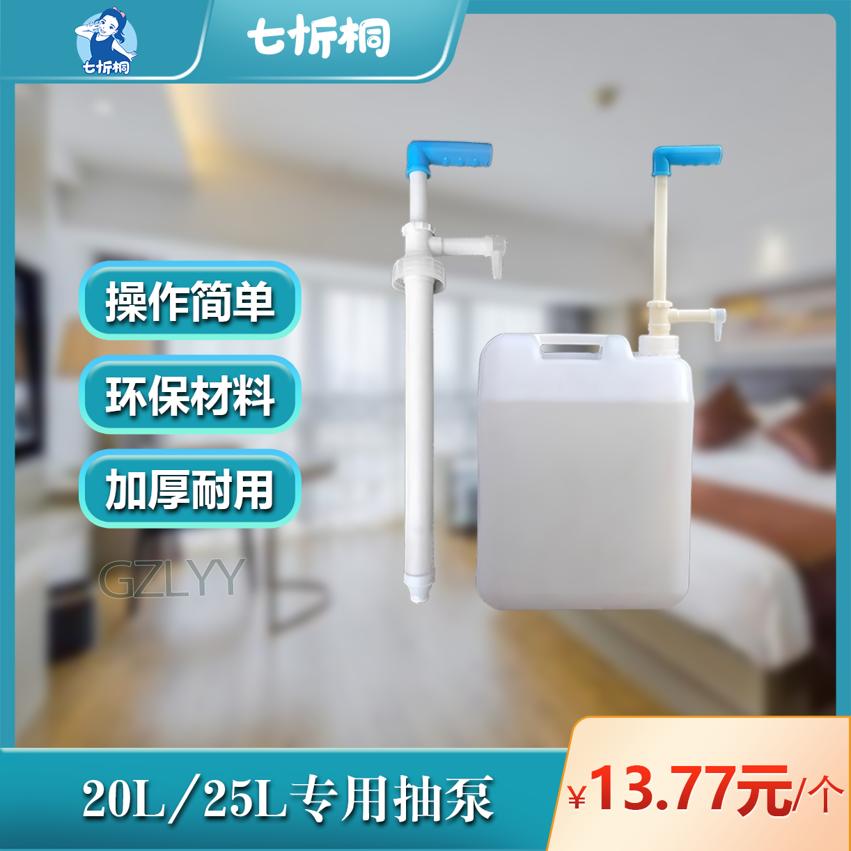 【抽泵器】G补充液抽泵器（适合：20L&25L）