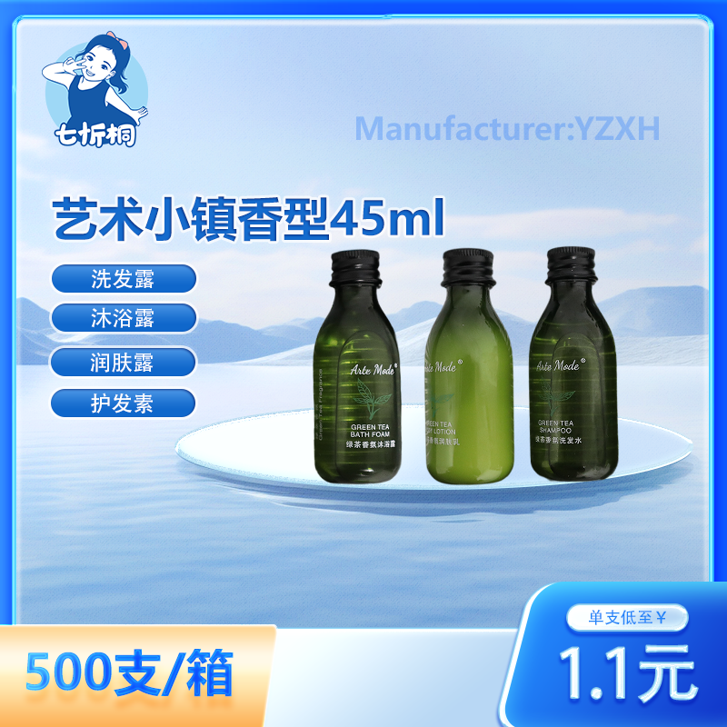 【七忻桐】X艺术小镇香型洗护用品 35ML
