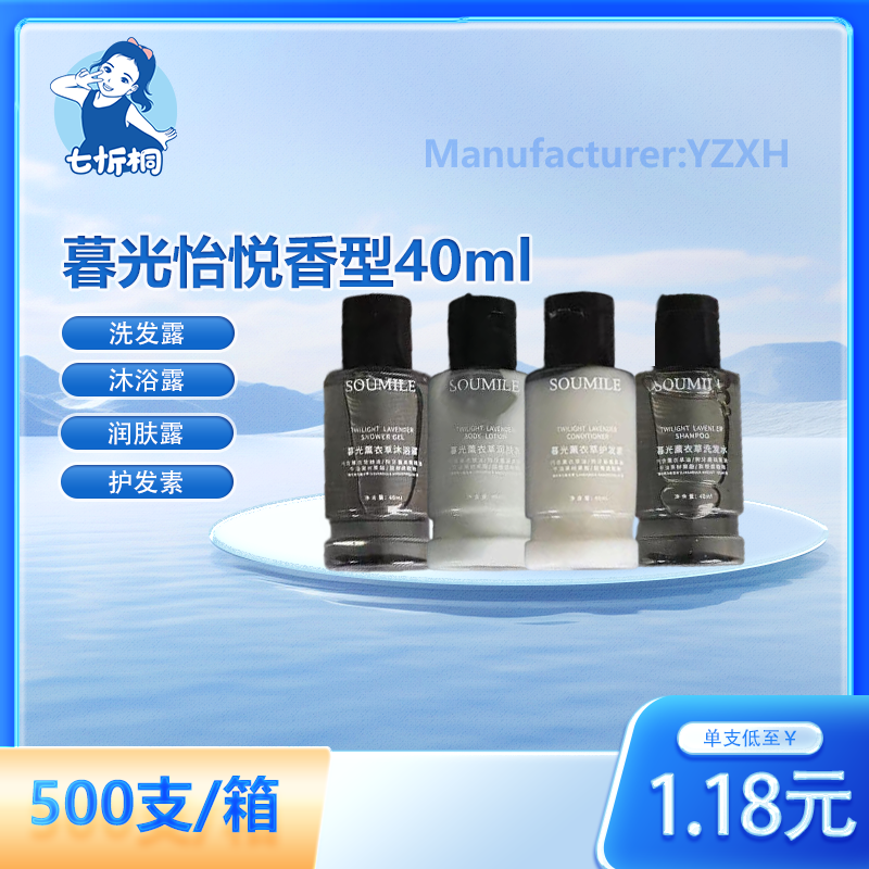 【七忻桐】X暮光怡悦香型洗护用品 40ML