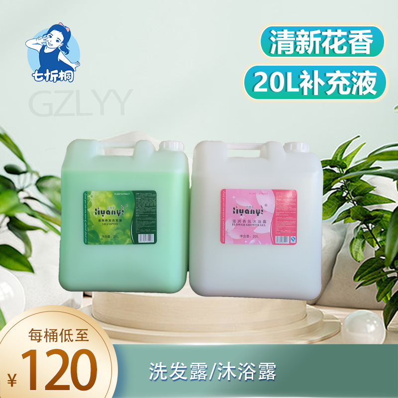 【七忻桐】G清香花香 20L补充液