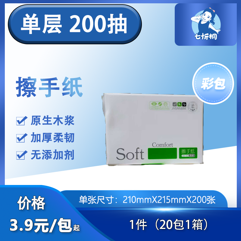 【七忻桐】擦手纸 单层200抽（彩包）