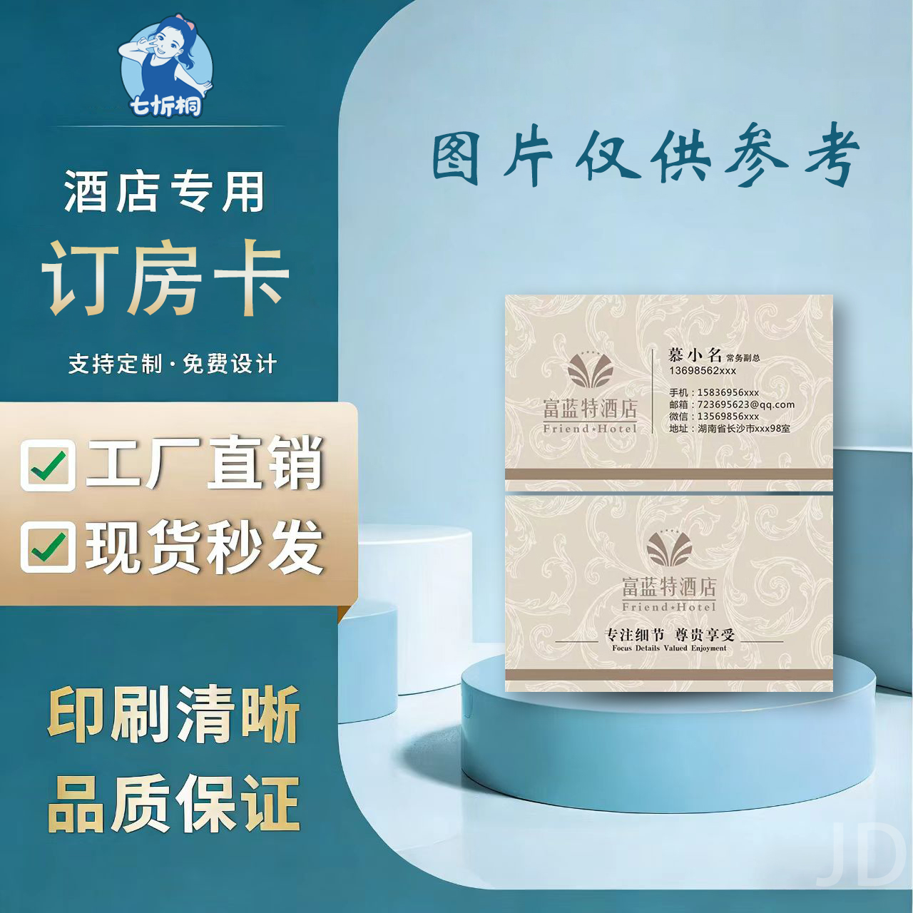 印刷品-订房卡【制作工期：7天左右】