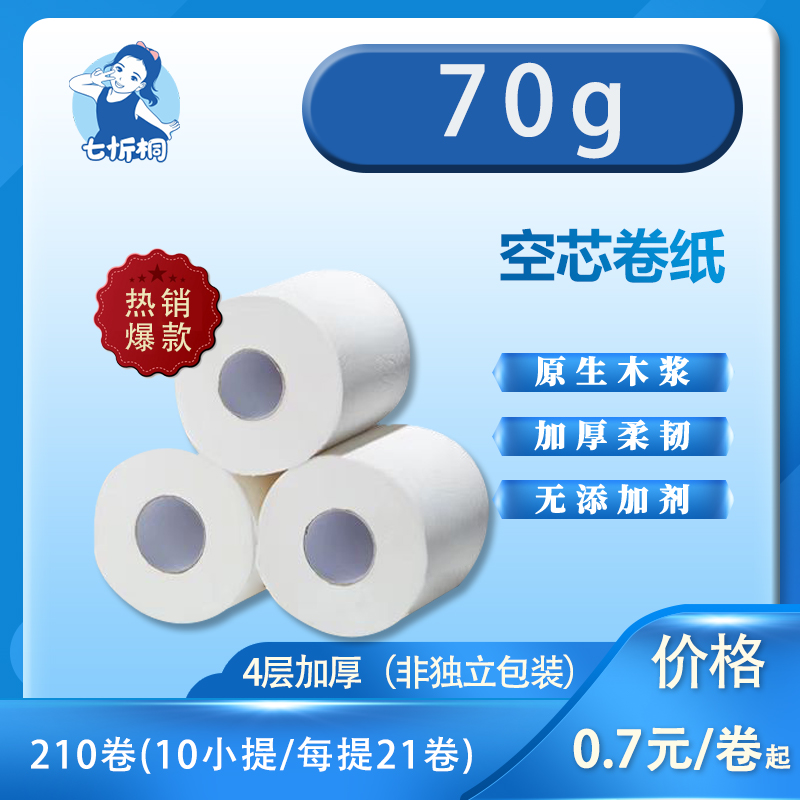 【七忻桐】卷纸 70克
