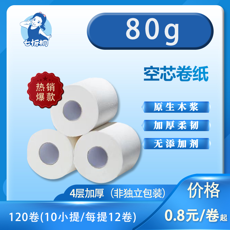 【七忻桐】卷纸 80克
