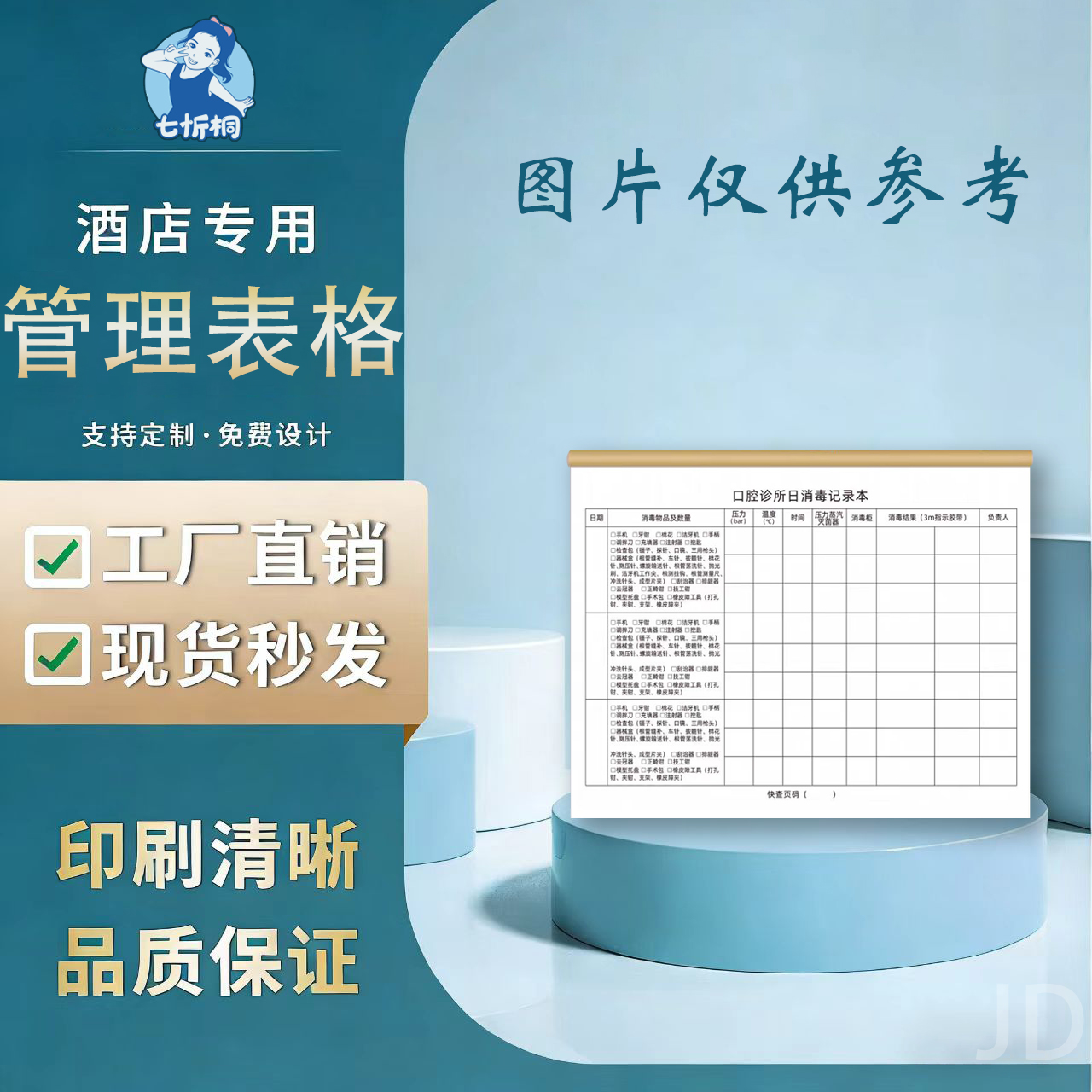 印刷品-管理表格【制作工期：7天左右】