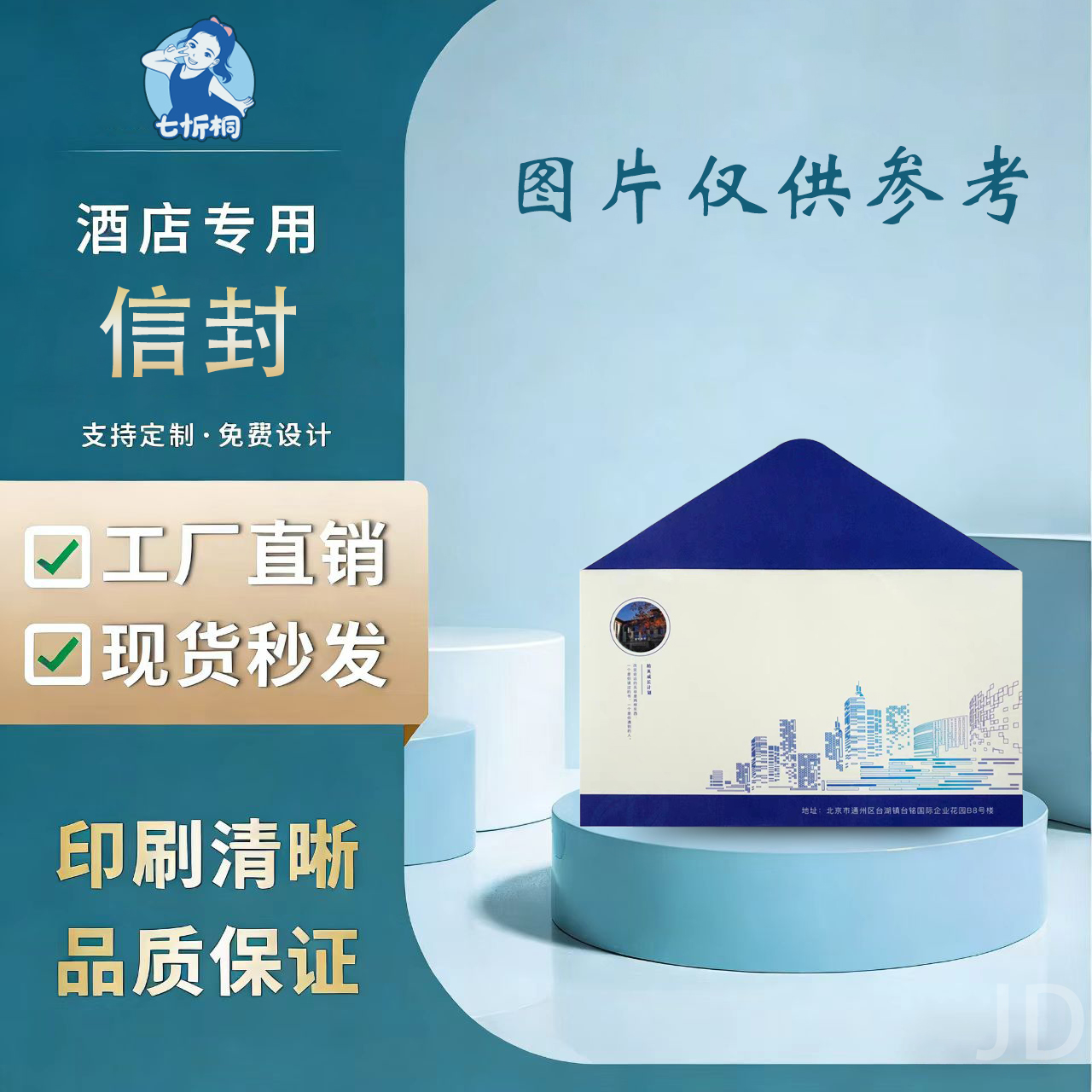 印刷品-信封/发票封【制作工期：7天左右】