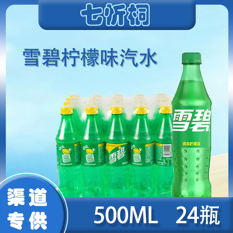 【PET】雪碧 500ML*24瓶