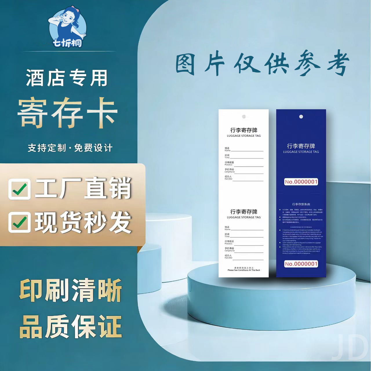 印刷品-寄存卡【制作工期：7天左右】