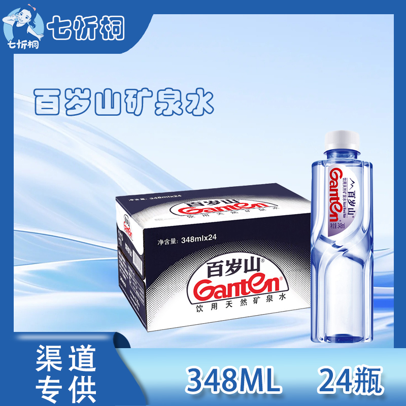 百岁山天然矿泉水 348ML*24瓶