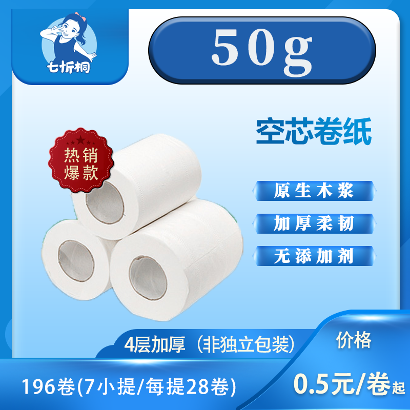 【七忻桐】卷纸 50克