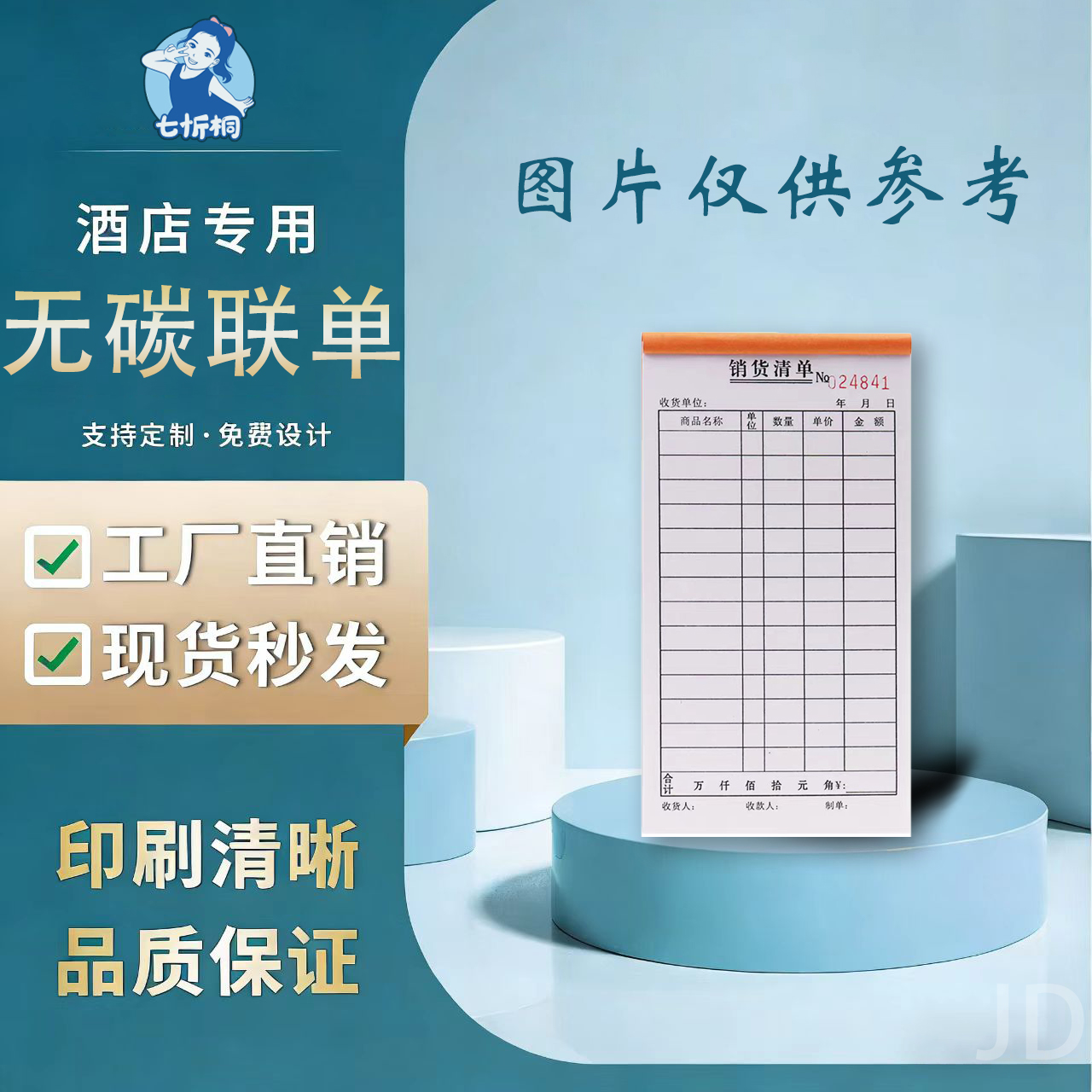 印刷品-无碳联单【制作工期：7天左右】