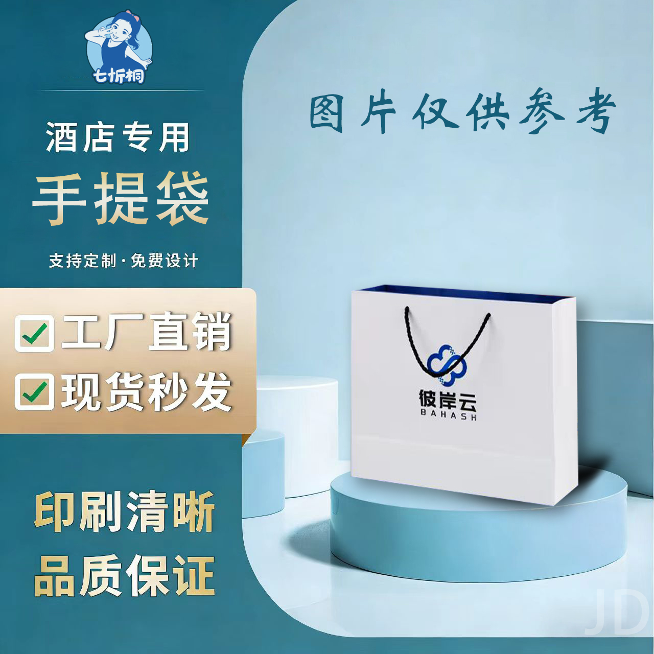 印刷品-手提袋【制作工期：7天左右】