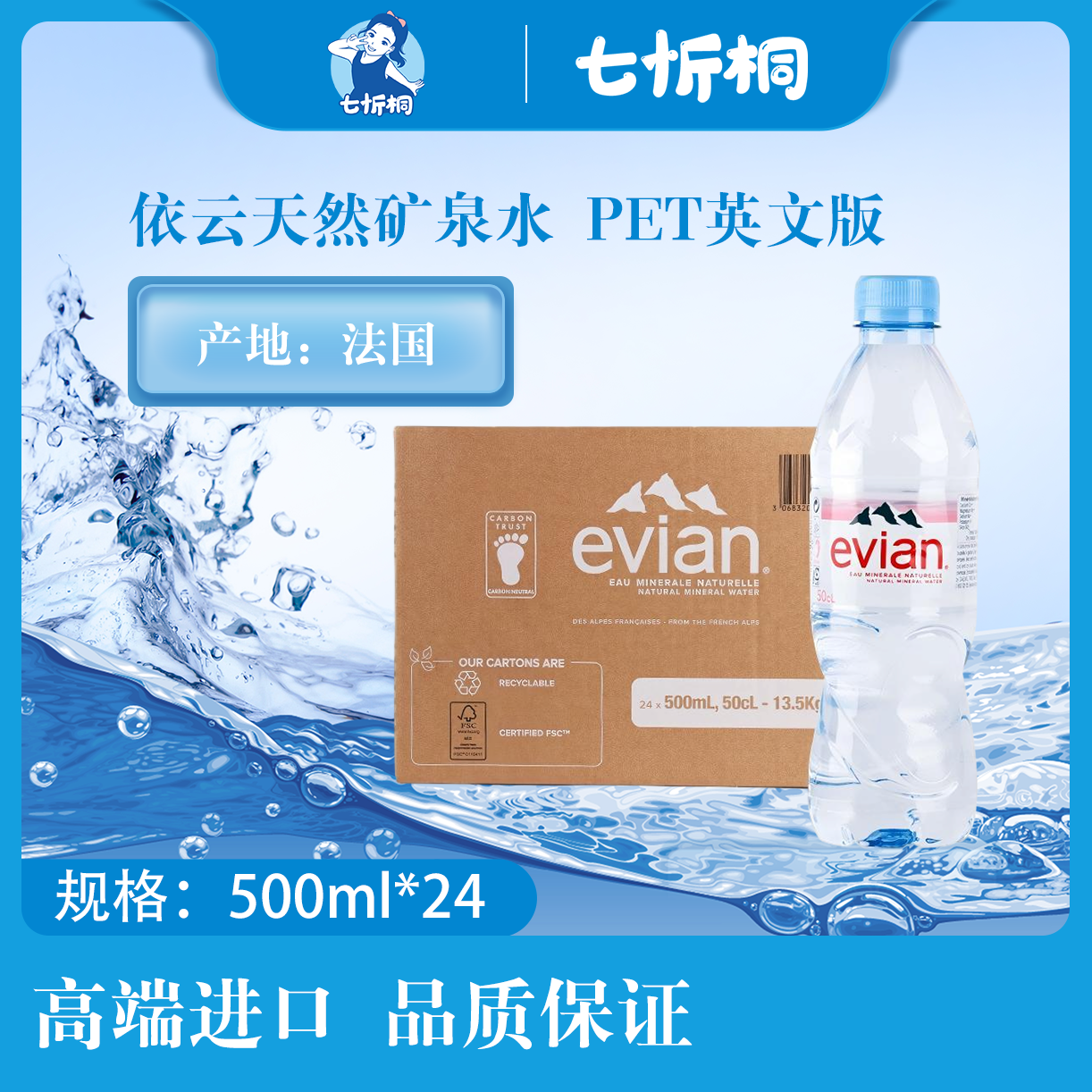 【进口】依云天然矿泉水 500ML*24瓶【PET英文版】