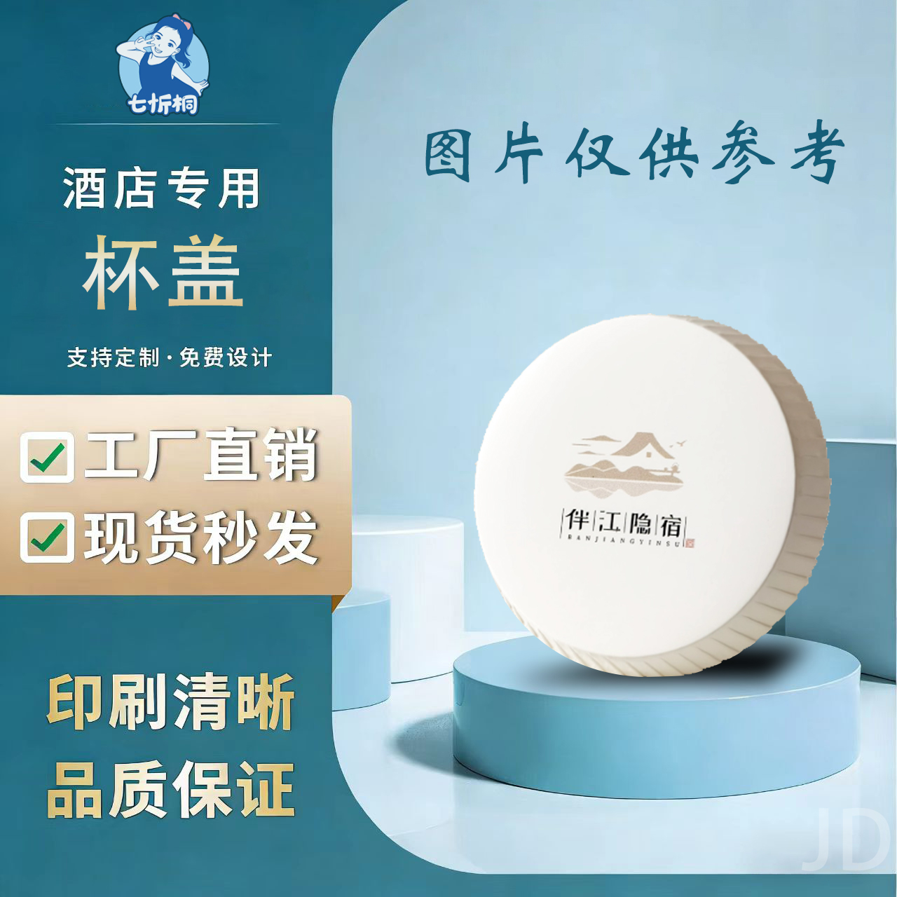 印刷品-杯盖【制作工期：7天左右】