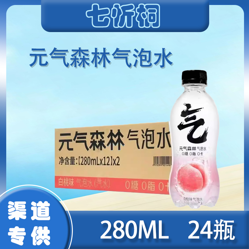 【元气森林】 气泡水 280ML*24瓶