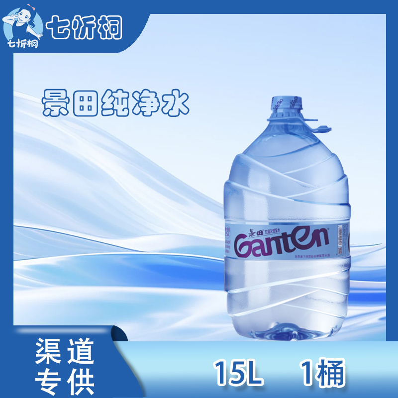 景田天然水 15L*1桶【一次性桶装水】