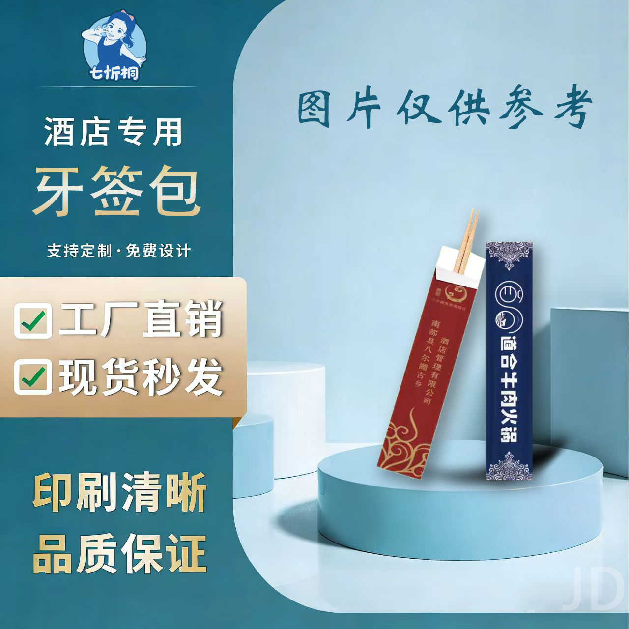 印刷品-牙签包【制作工期：7天左右】