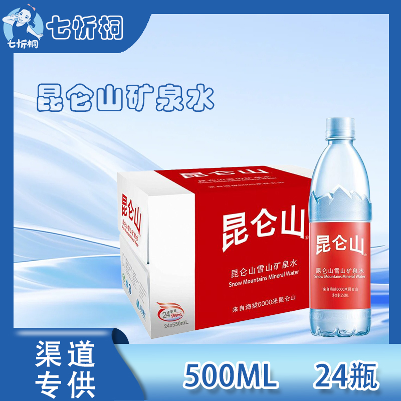 昆仑山雪山矿泉水 500ML*24瓶