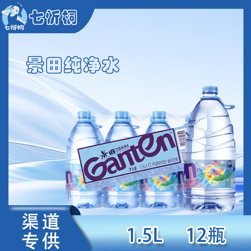 景田纯净水1.5L*12瓶 【酒店专供】