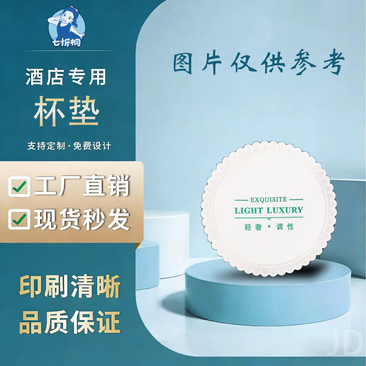 印刷品-杯垫【制作工期：7天左右】