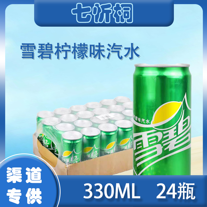 【摩登罐】雪碧 330ML*24罐