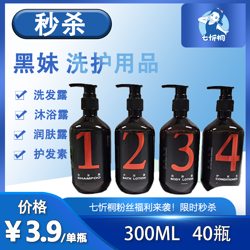 【秒杀】黑妹洗护用品 300ML*40瓶【限购1箱】