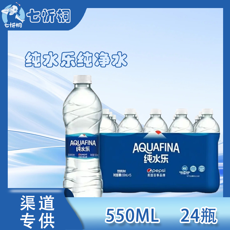 百事旗下-纯水乐纯净水550ML*24瓶