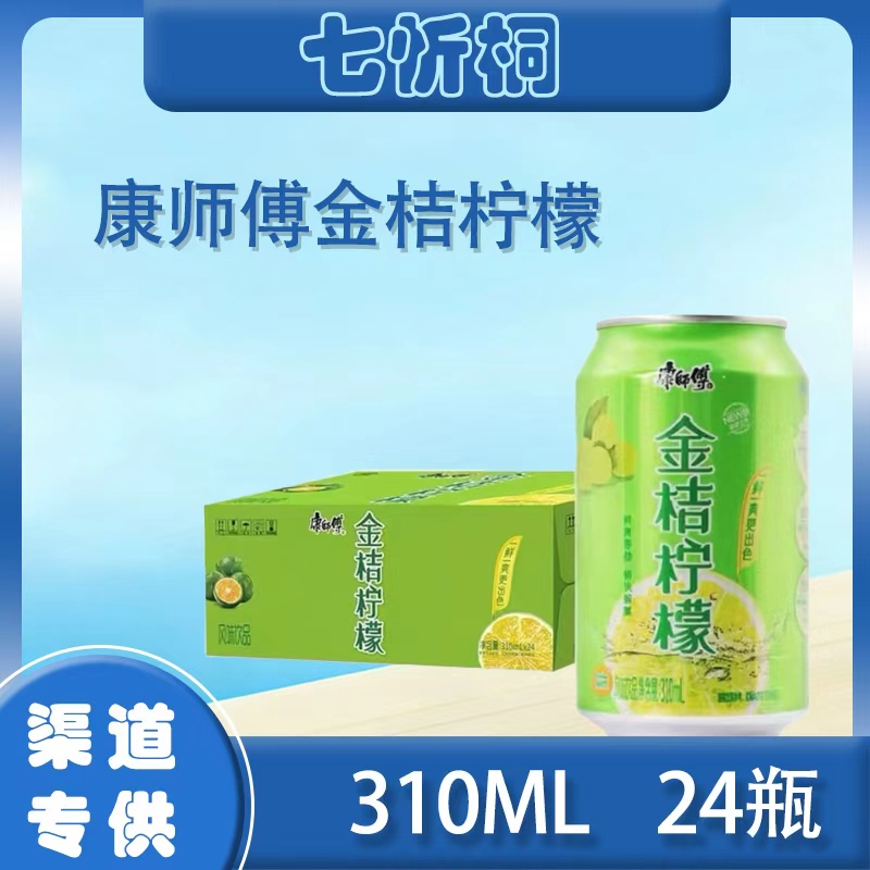 【康师傅】金桔柠檬 310ML*24罐