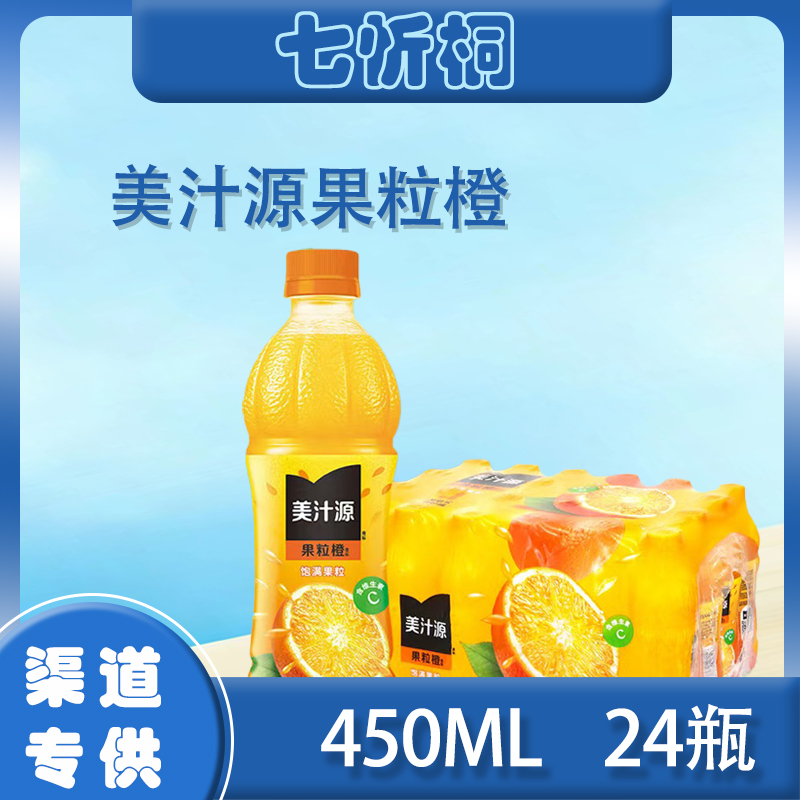 【美汁源】果粒橙 450ML*24瓶
