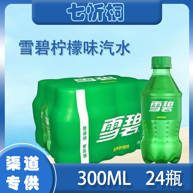 【迷你款】 雪碧 300ML*24瓶
