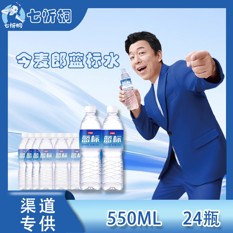 今麦郎蓝标水 550ML*24瓶