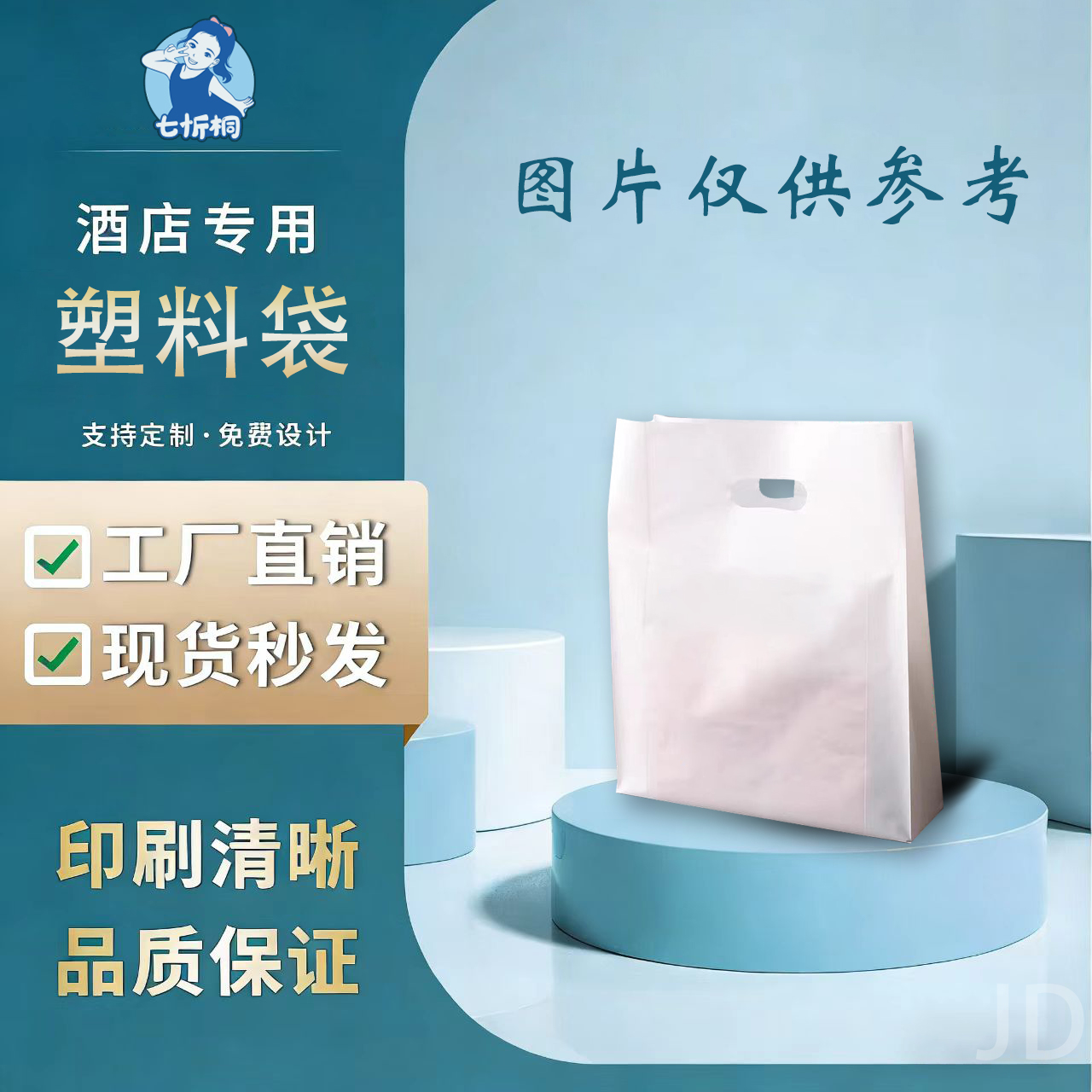 印刷品-塑料袋【制作工期：7天左右】