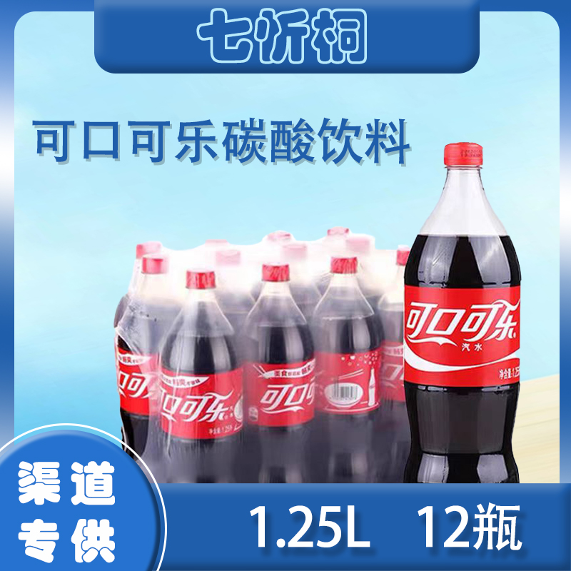 【大瓶装】可乐 1.25L*12瓶 