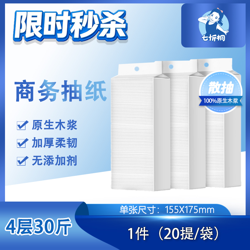 【秒杀】抽纸-散抽【到手3件/90斤】